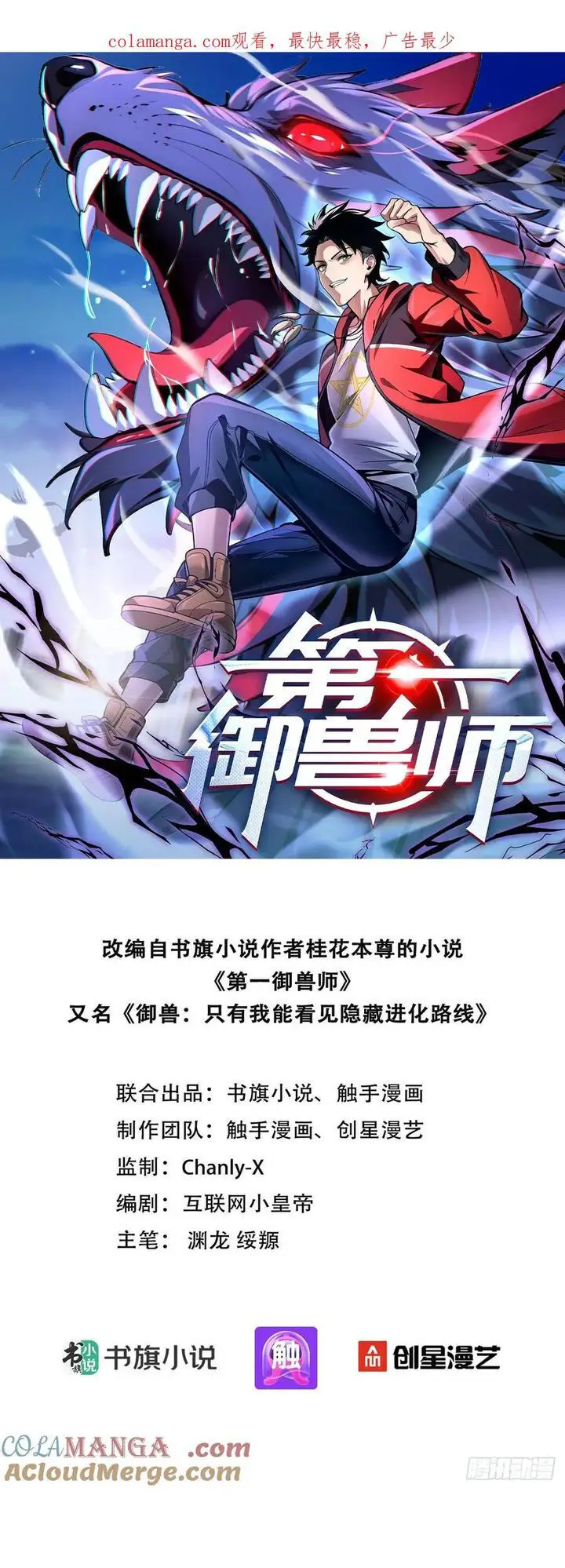 Đệ Nhất Ngự Thú Sư Nettruyen ZZZ Chương 34 Page 2