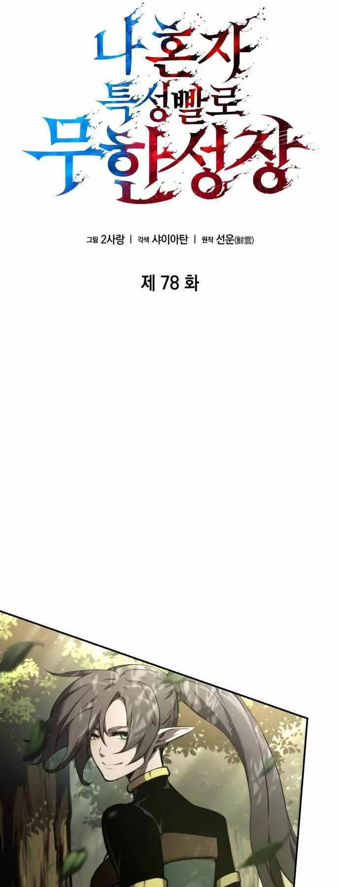 Chiêu Hồn Giả Siêu Phàm Nettruyen ZZZ Chương 78 Page 31
