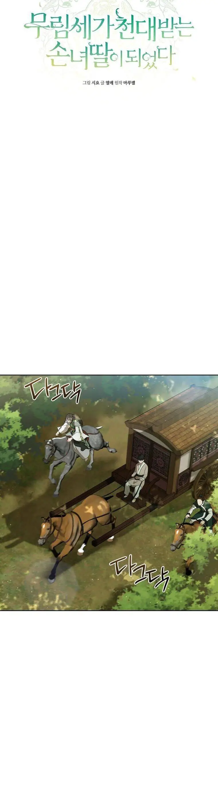 Trở Thành Cô Cháu Gái Bị Khinh Miệt Của Gia Tộc Võ Lâm Nettruyen ZZZ Chương 28 Page 15