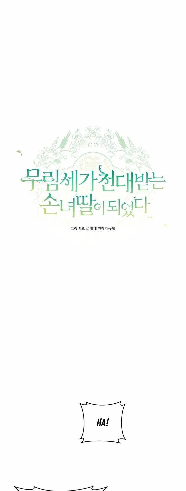 Trở Thành Cô Cháu Gái Bị Khinh Miệt Của Gia Tộc Võ Lâm Nettruyen ZZZ Chương 14 Page 5