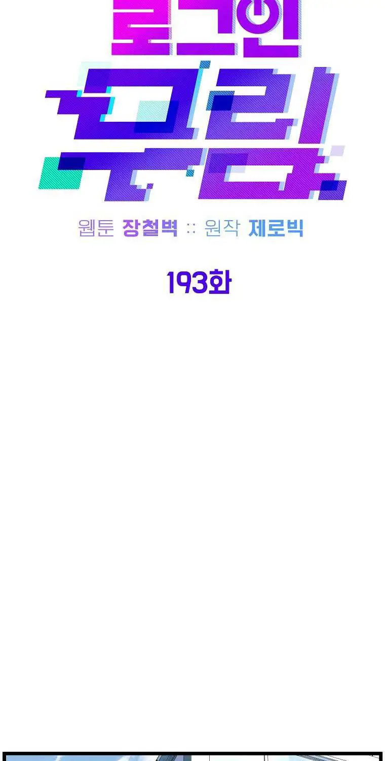 Đăng Nhập Murim Nettruyen ZZZ Chương 193 Page 54