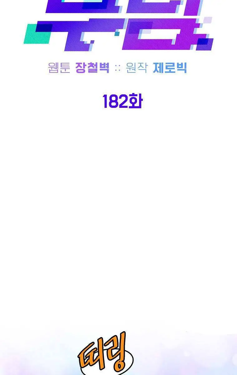 Đăng Nhập Murim Nettruyen ZZZ Chương 182 Page 55