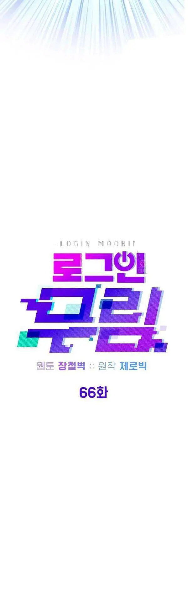 Đăng Nhập Murim Nettruyen ZZZ Chương 66 Page 12