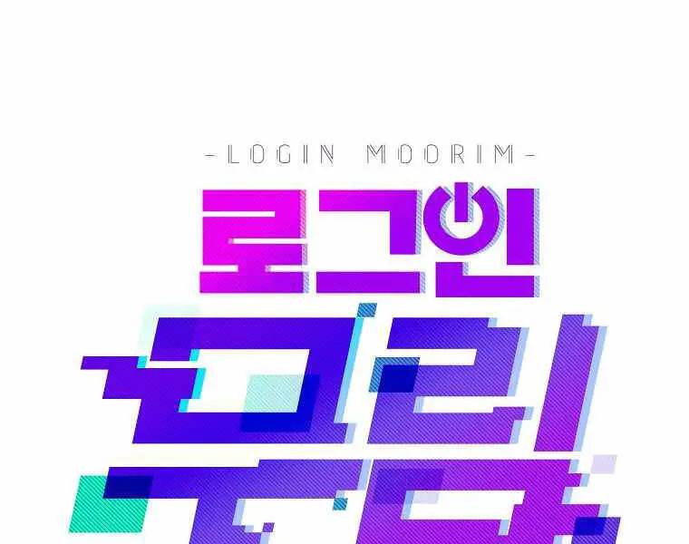 Đăng Nhập Murim Nettruyen ZZZ Chương 102 Page 98