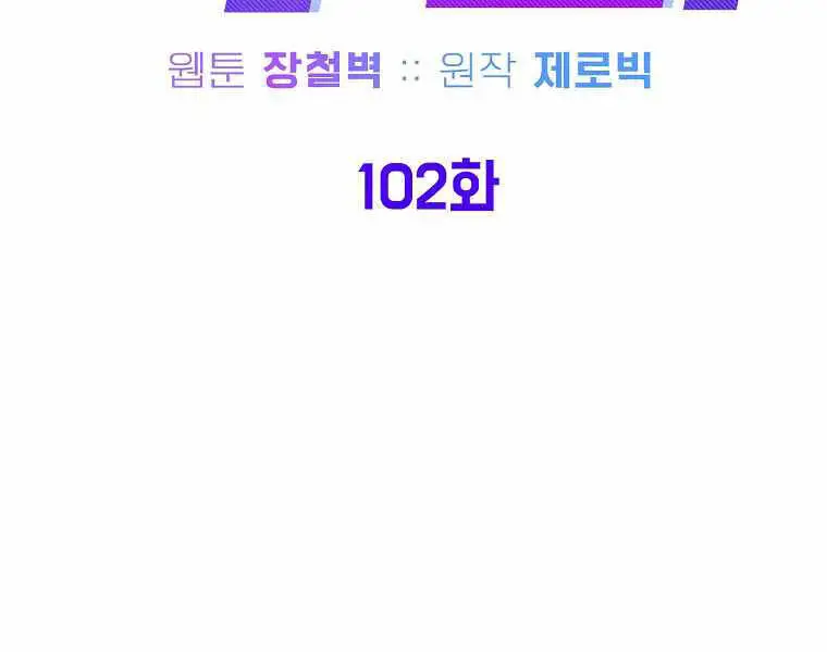 Đăng Nhập Murim Nettruyen ZZZ Chương 102 Page 99