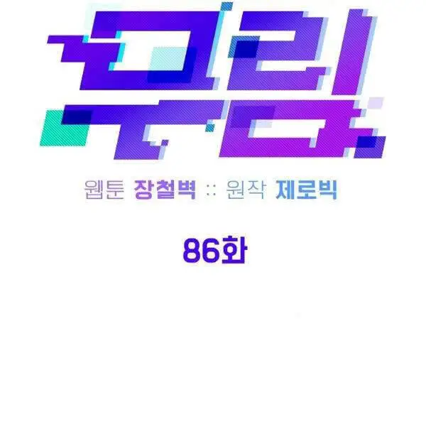 Đăng Nhập Murim Nettruyen ZZZ Chương 86 Page 57