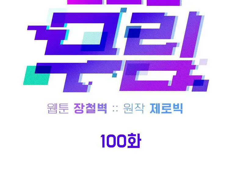 Đăng Nhập Murim Nettruyen ZZZ Chương 100 Page 93