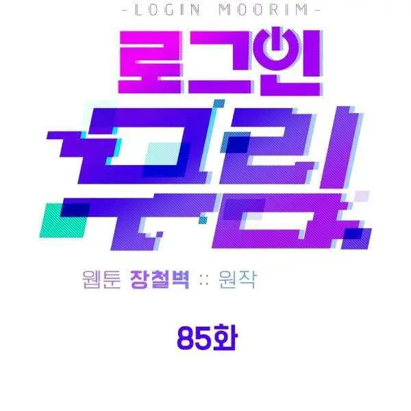 Đăng Nhập Murim Nettruyen ZZZ Chương 85 Page 54