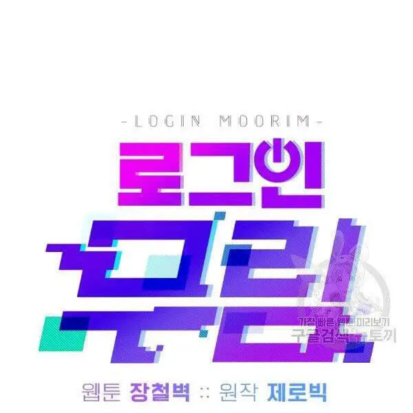 Đăng Nhập Murim Nettruyen ZZZ Chương 83 Page 68