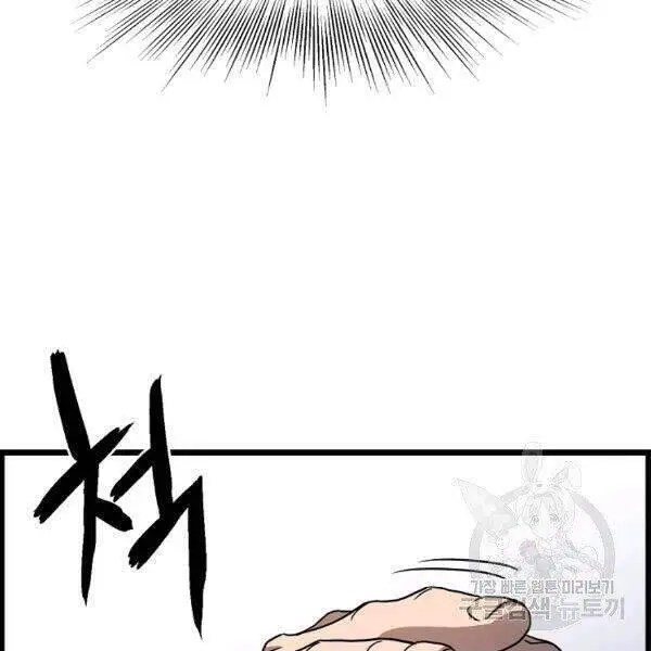 Đăng Nhập Murim Nettruyen ZZZ Chương 83 Page 138