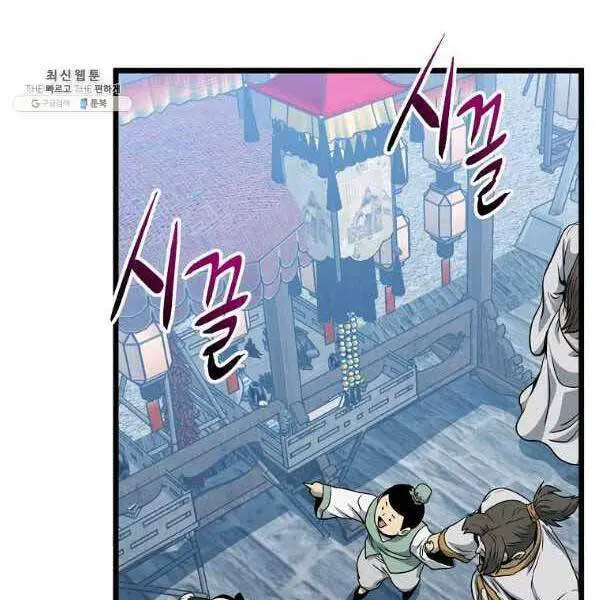 Đăng Nhập Murim Nettruyen ZZZ Chương 119 Page 186