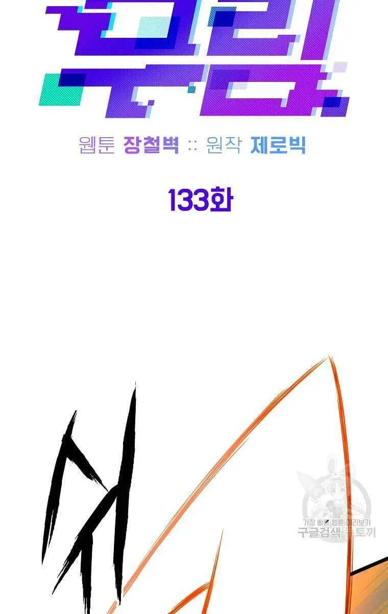 Đăng Nhập Murim Nettruyen ZZZ Chương 133 Page 49