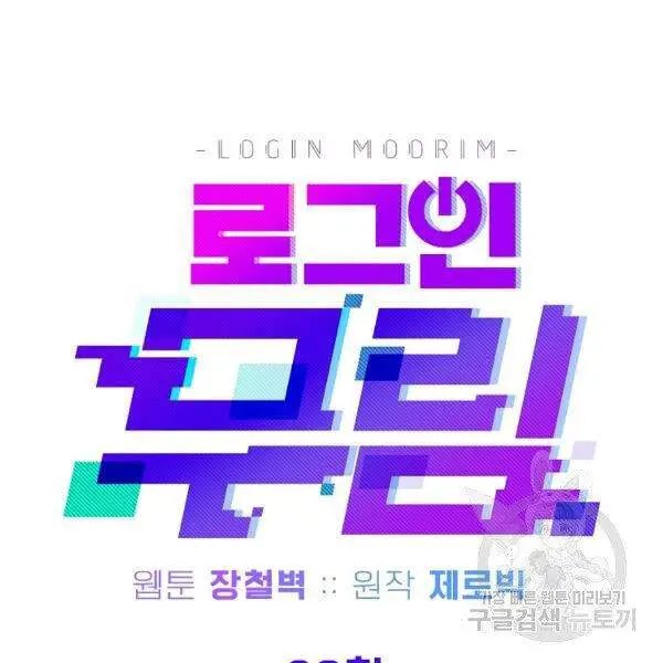 Đăng Nhập Murim Nettruyen ZZZ Chương 80 Page 60