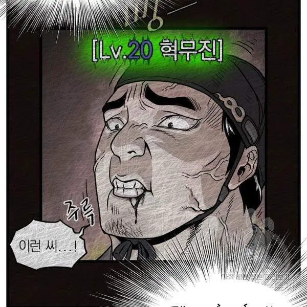 Đăng Nhập Murim Nettruyen ZZZ Chương 80 Page 82