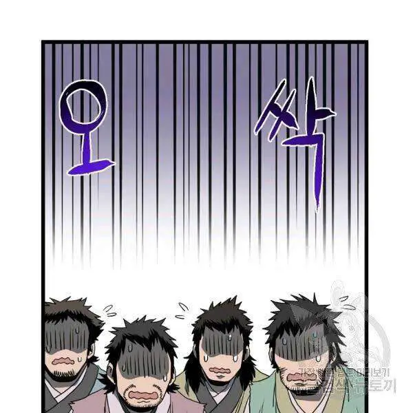 Đăng Nhập Murim Nettruyen ZZZ Chương 79 Page 105