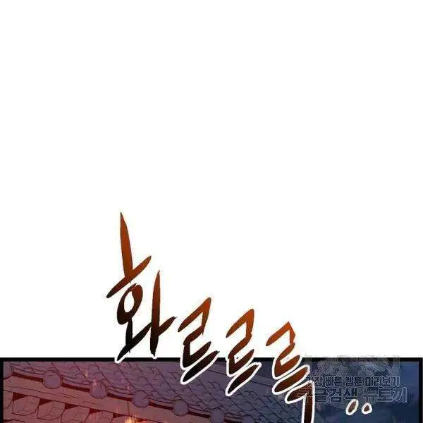 Đăng Nhập Murim Nettruyen ZZZ Chương 79 Page 136