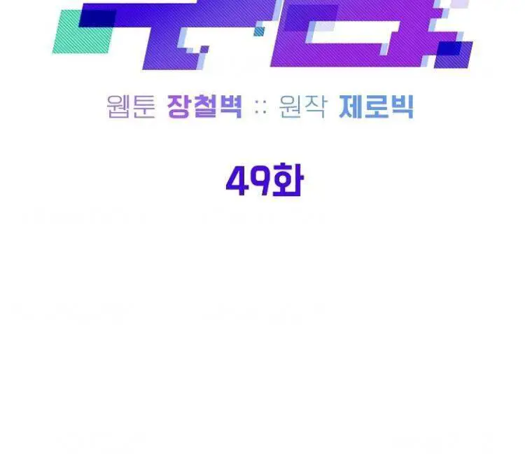 Đăng Nhập Murim Nettruyen ZZZ Chương 49 Page 19