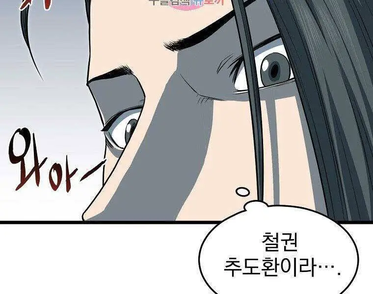 Đăng Nhập Murim Nettruyen ZZZ Chương 124 Page 2