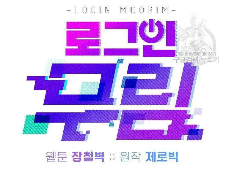 Đăng Nhập Murim Nettruyen ZZZ Chương 122 Page 132