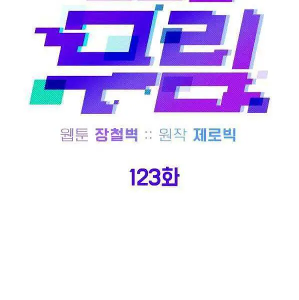 Đăng Nhập Murim Nettruyen ZZZ Chương 123 Page 79