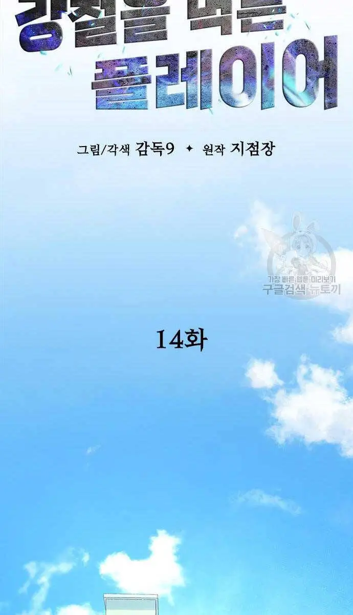 Người Chơi Thiết Thụ Nettruyen ZZZ Chương 14 Page 27