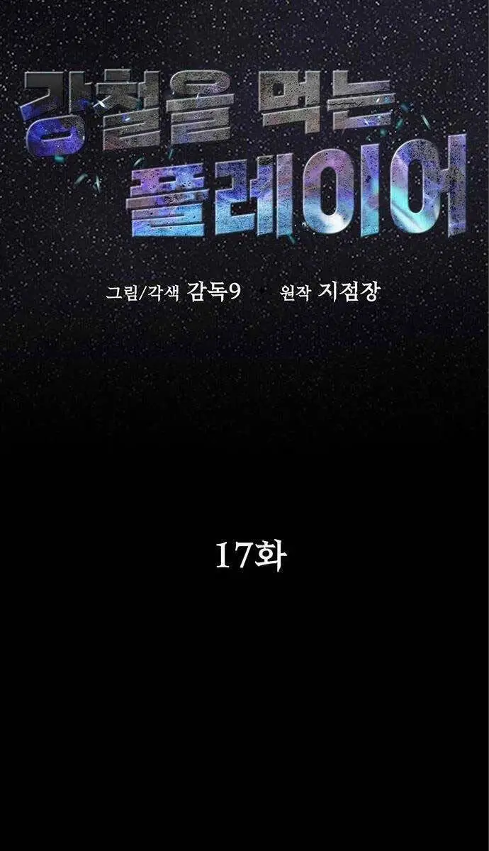 Người Chơi Thiết Thụ Nettruyen ZZZ Chương 17 Page 14