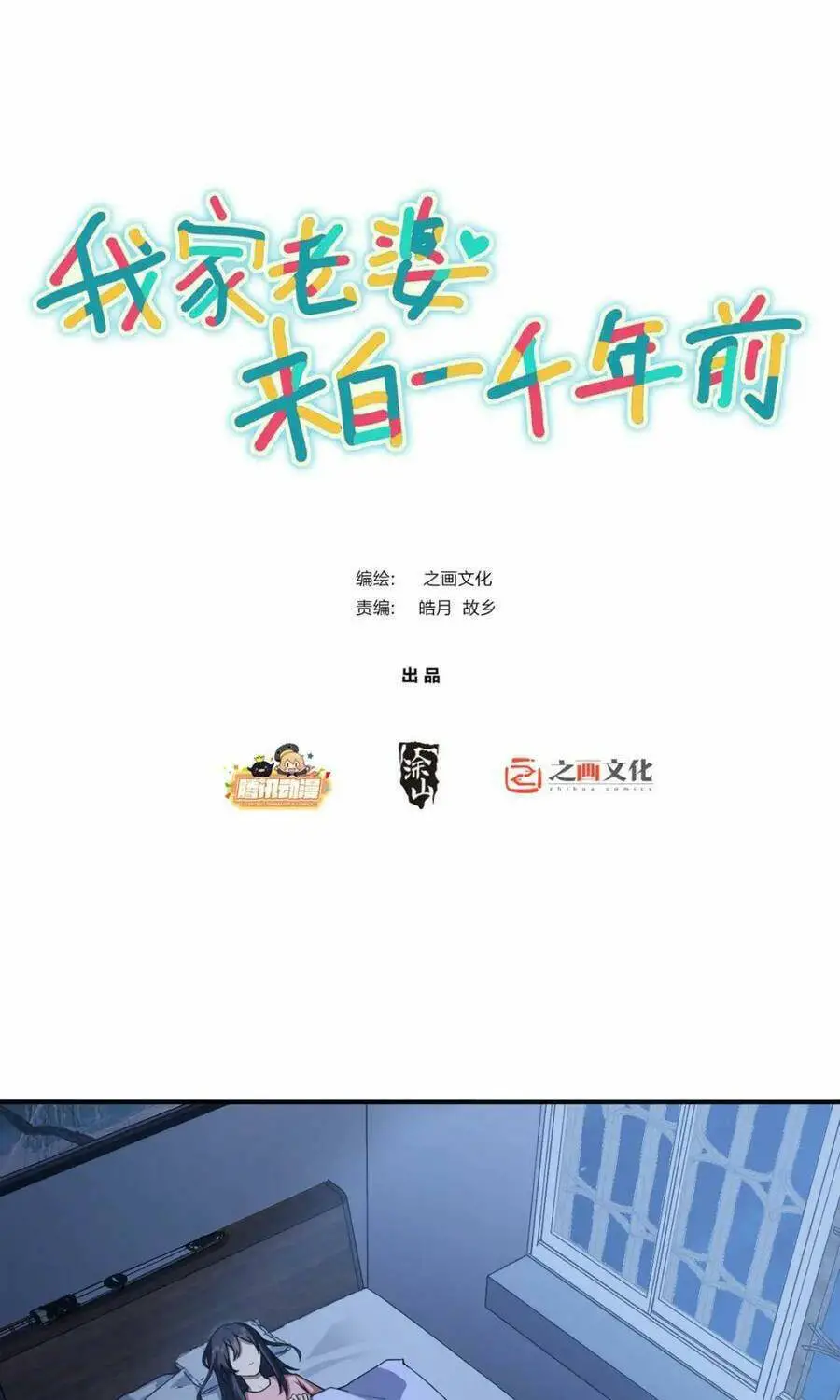 Bà Xã Nhà Tôi Đến Từ Ngàn Năm Trước Nettruyen ZZZ Chương 161 Page 1