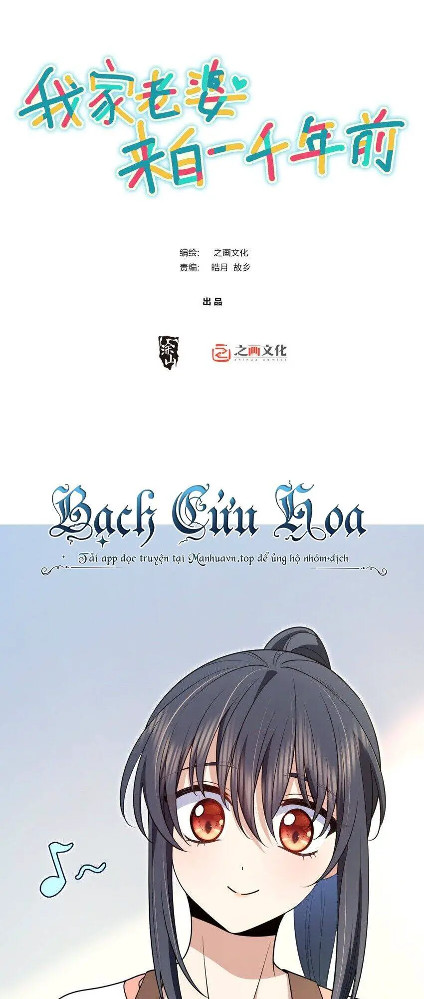 Bà Xã Nhà Tôi Đến Từ Ngàn Năm Trước Nettruyen ZZZ Chương 192 Page 1