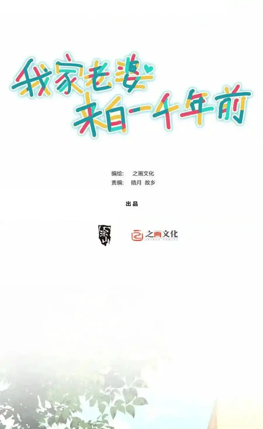 Bà Xã Nhà Tôi Đến Từ Ngàn Năm Trước Nettruyen ZZZ Chương 229 Page 1