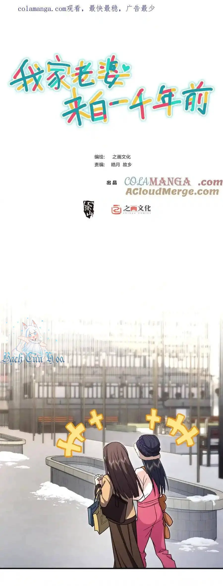 Bà Xã Nhà Tôi Đến Từ Ngàn Năm Trước Nettruyen ZZZ Chương 266 Page 1