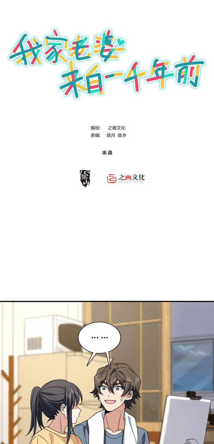 Bà Xã Nhà Tôi Đến Từ Ngàn Năm Trước Nettruyen ZZZ Chương 187 Page 1