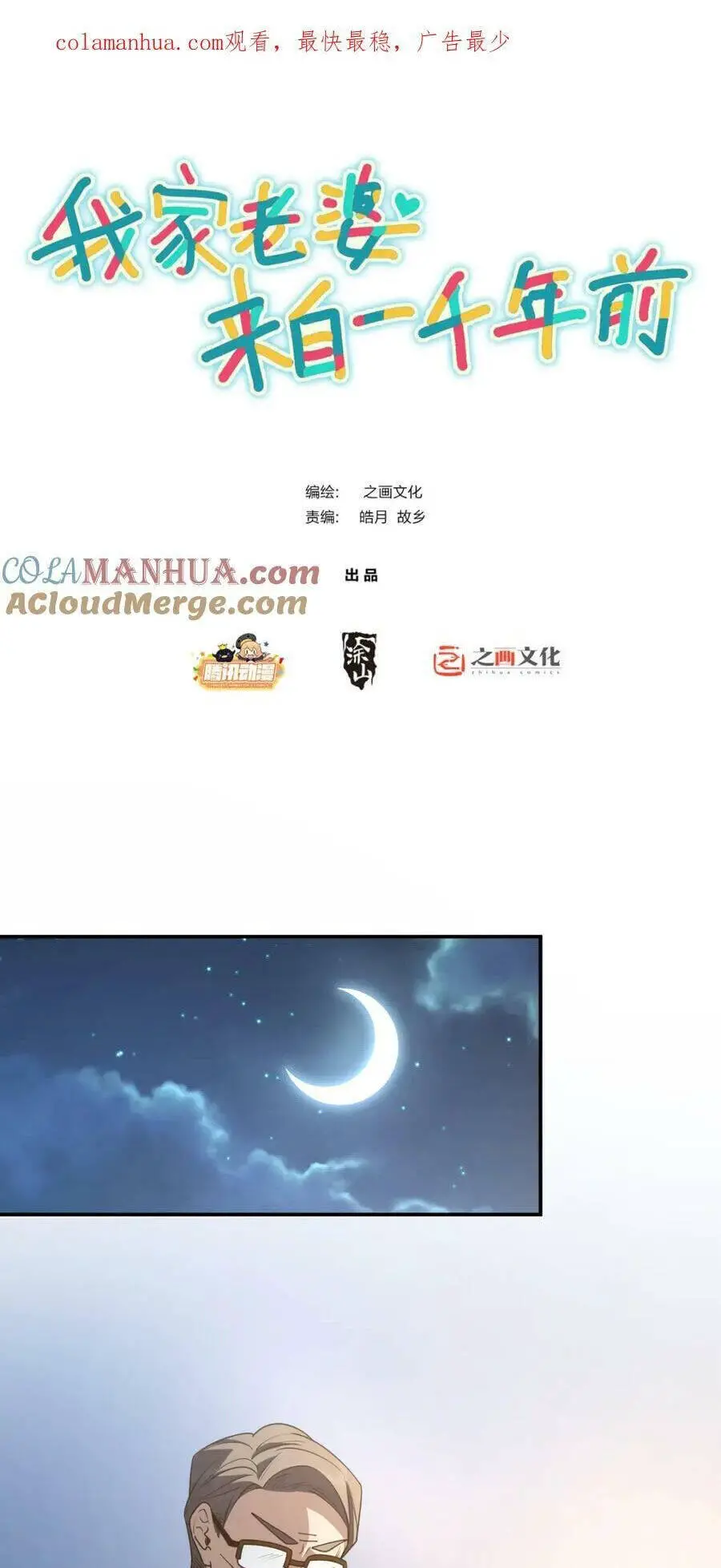 Bà Xã Nhà Tôi Đến Từ Ngàn Năm Trước Nettruyen ZZZ Chương 175 Page 1