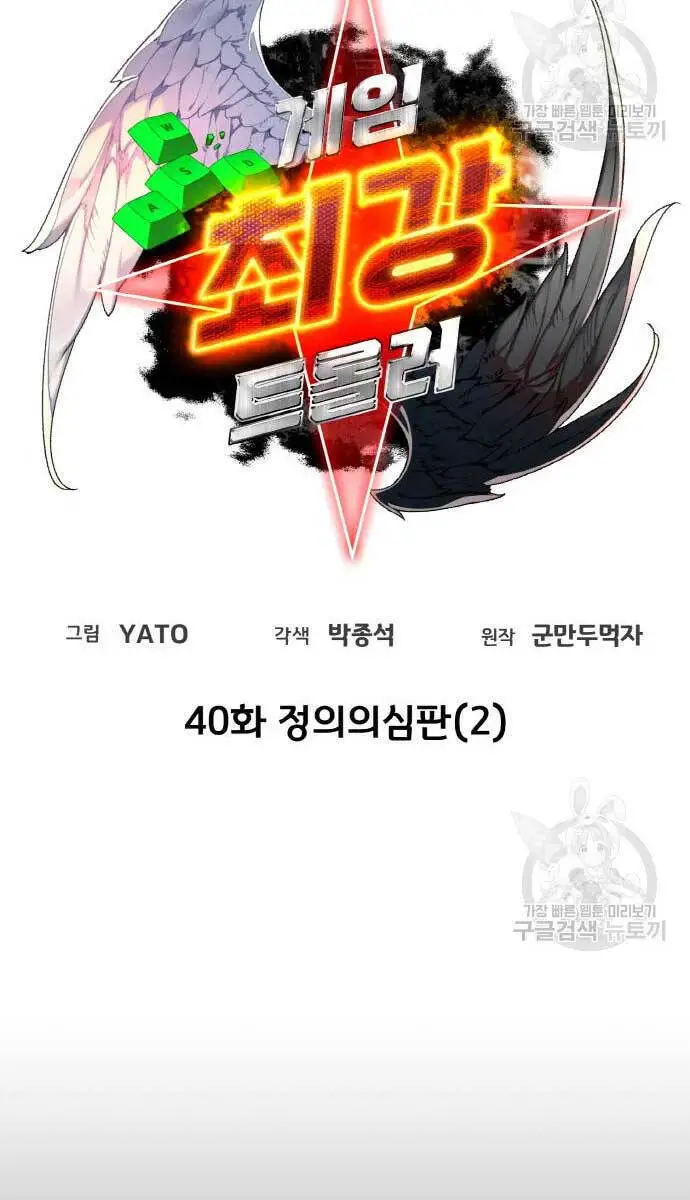 Quỷ Troll Mạnh Nhất Thế Giới Nettruyen ZZZ Chương 40 Page 13