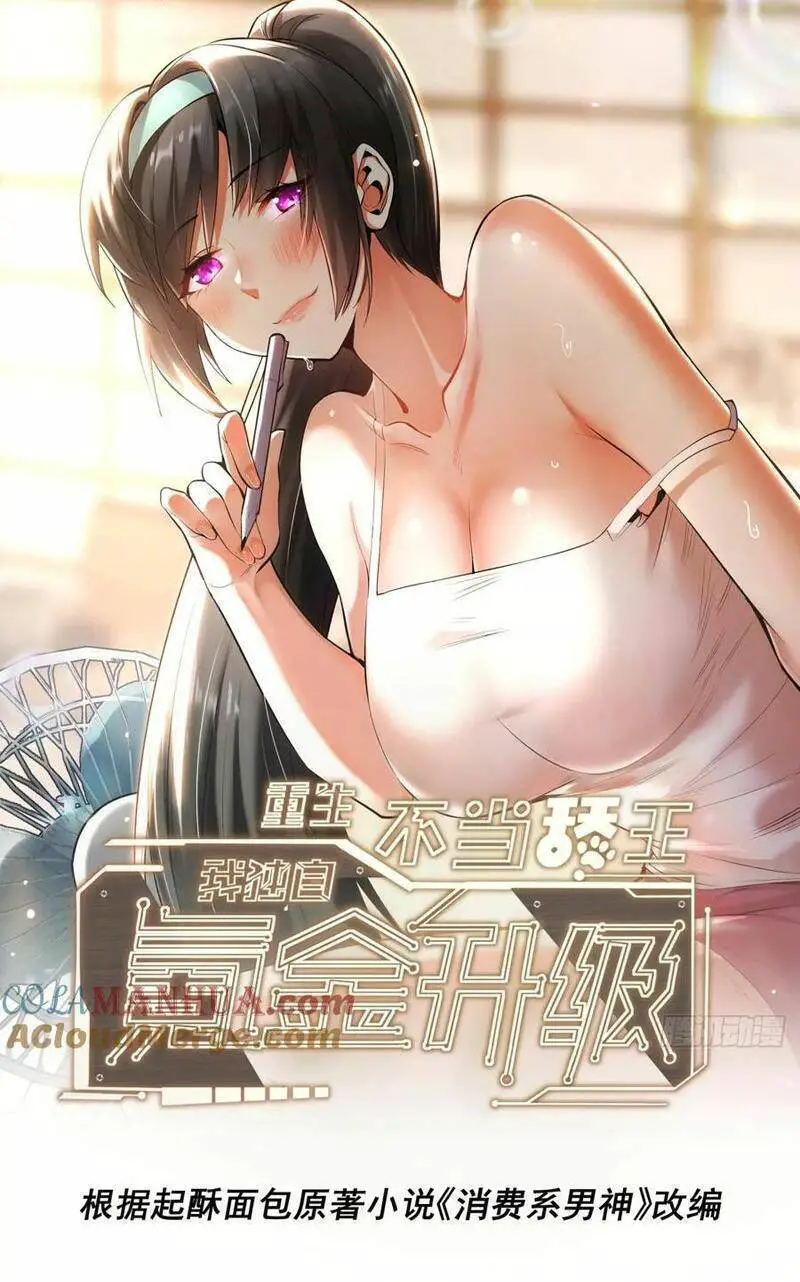 Trọng Sinh Không Làm Chạn Vương, Tôi Một Mình Nạp Game Thăng Cấp Nettruyen ZZZ Chương 57 Page 1