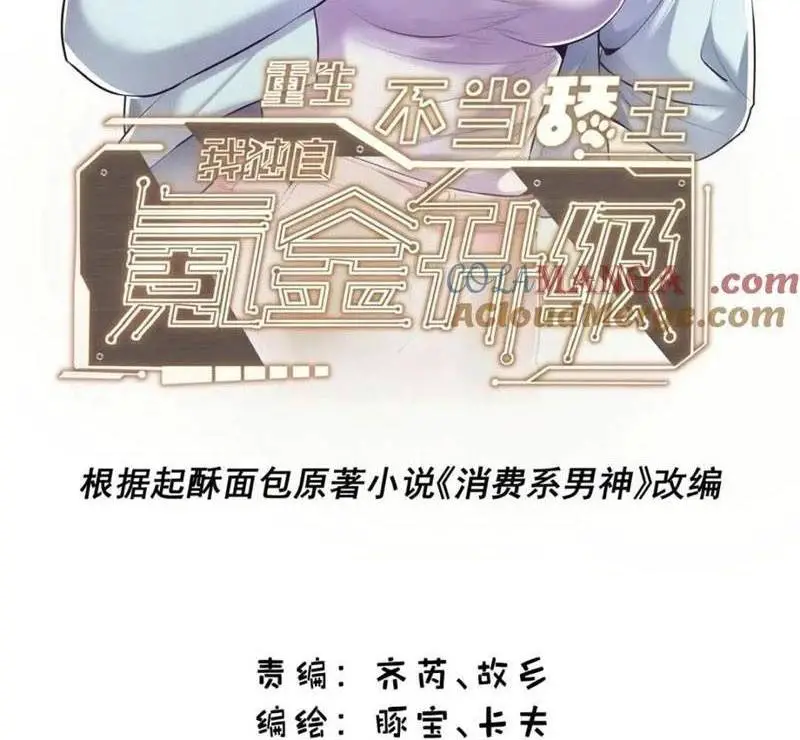 Trọng Sinh Không Làm Chạn Vương, Tôi Một Mình Nạp Game Thăng Cấp Nettruyen ZZZ Chương 109 Page 2