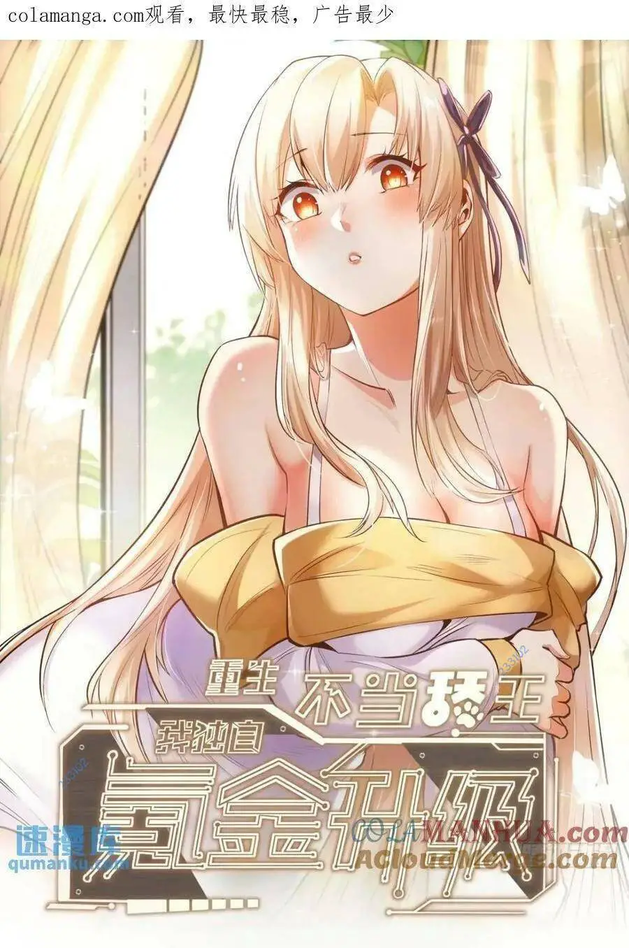 Trọng Sinh Không Làm Chạn Vương, Tôi Một Mình Nạp Game Thăng Cấp Nettruyen ZZZ Chương 26 Page 1