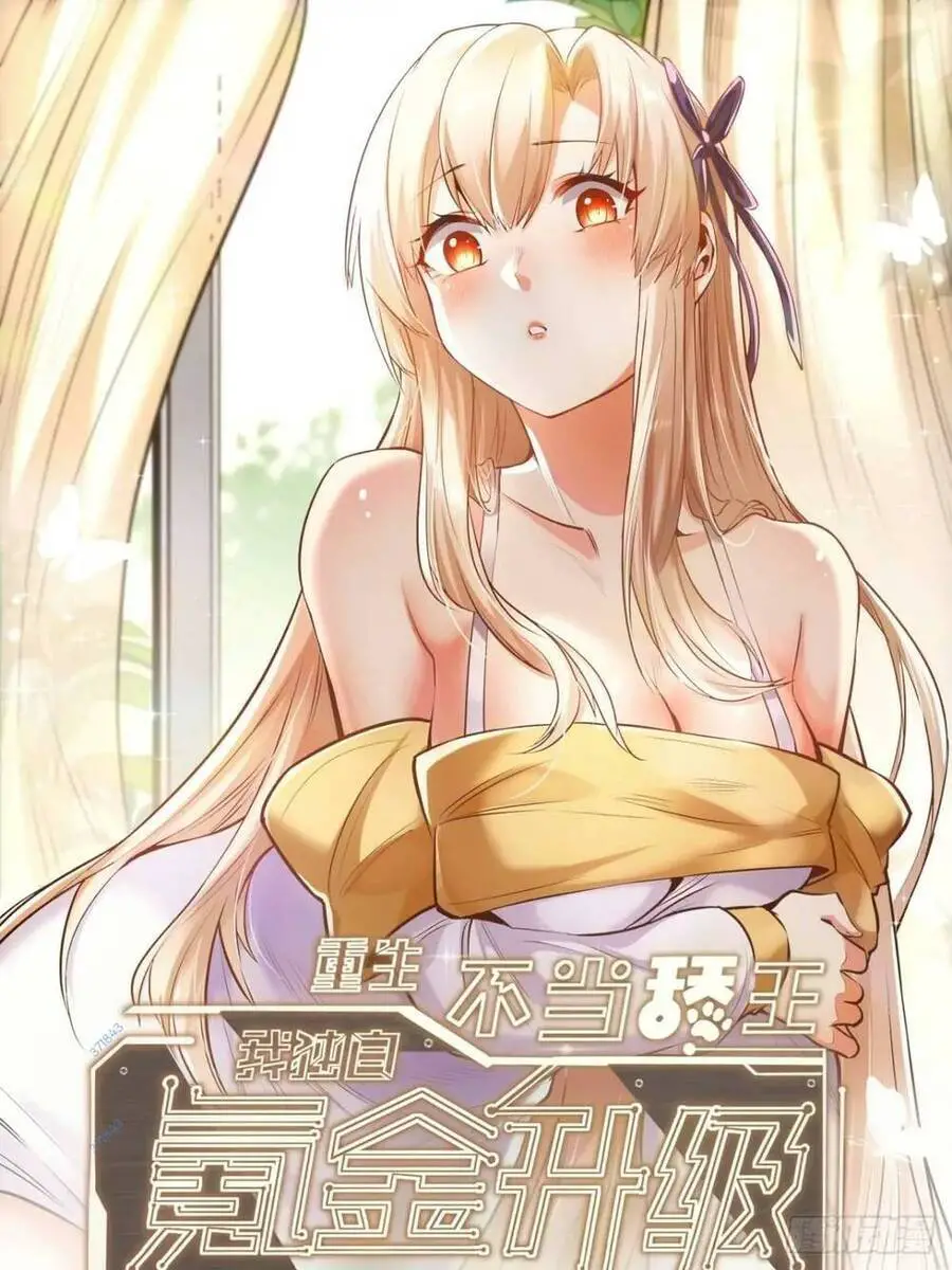 Trọng Sinh Không Làm Chạn Vương, Tôi Một Mình Nạp Game Thăng Cấp Nettruyen ZZZ Chương 41 Page 1