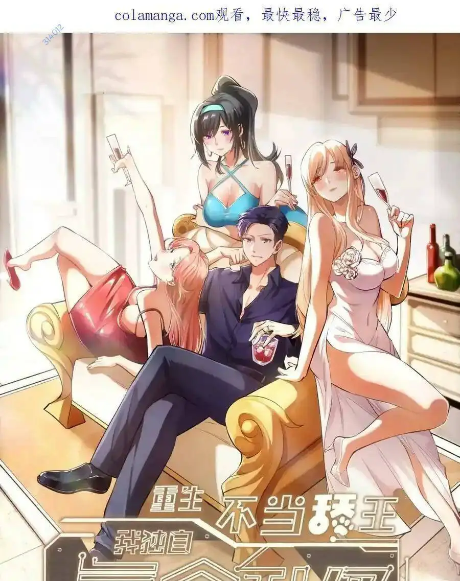 Trọng Sinh Không Làm Chạn Vương, Tôi Một Mình Nạp Game Thăng Cấp Nettruyen ZZZ Chương 50 Page 1