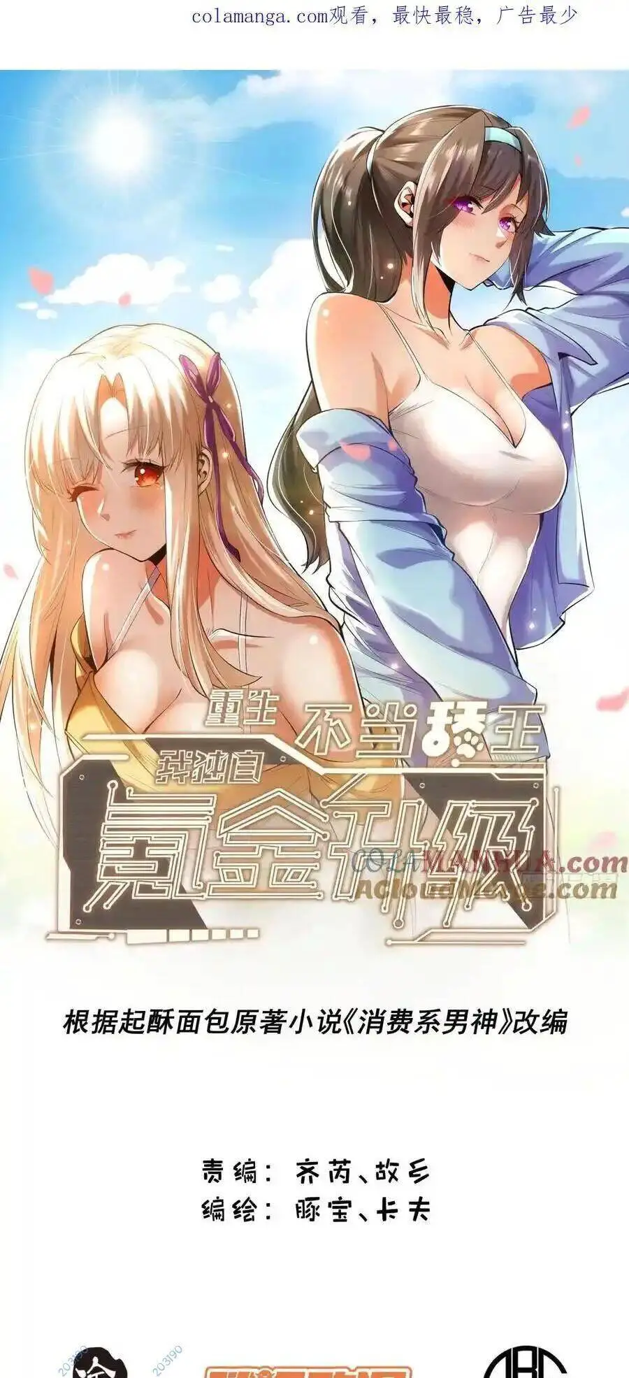Trọng Sinh Không Làm Chạn Vương, Tôi Một Mình Nạp Game Thăng Cấp Nettruyen ZZZ Chương 53 Page 1