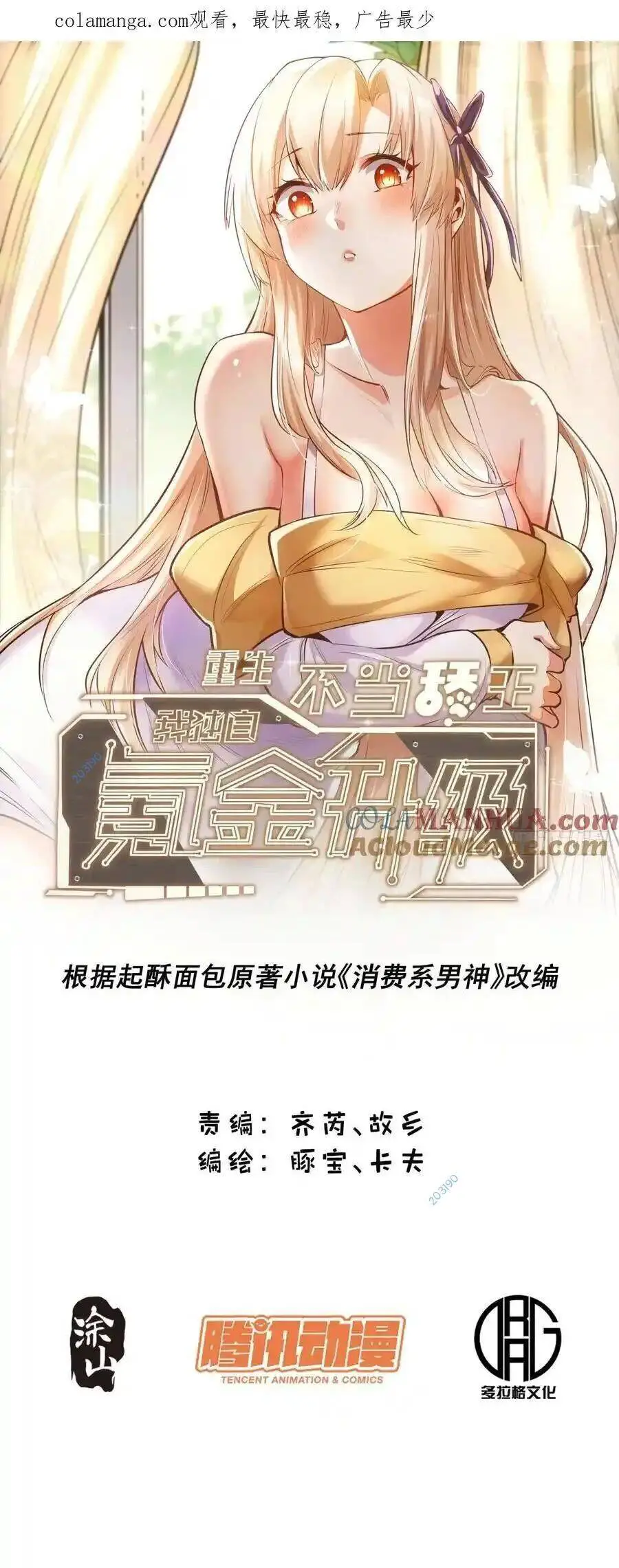 Trọng Sinh Không Làm Chạn Vương, Tôi Một Mình Nạp Game Thăng Cấp Nettruyen ZZZ Chương 56 Page 1