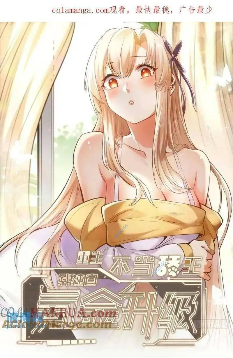 Trọng Sinh Không Làm Chạn Vương, Tôi Một Mình Nạp Game Thăng Cấp Nettruyen ZZZ Chương 31 Page 1