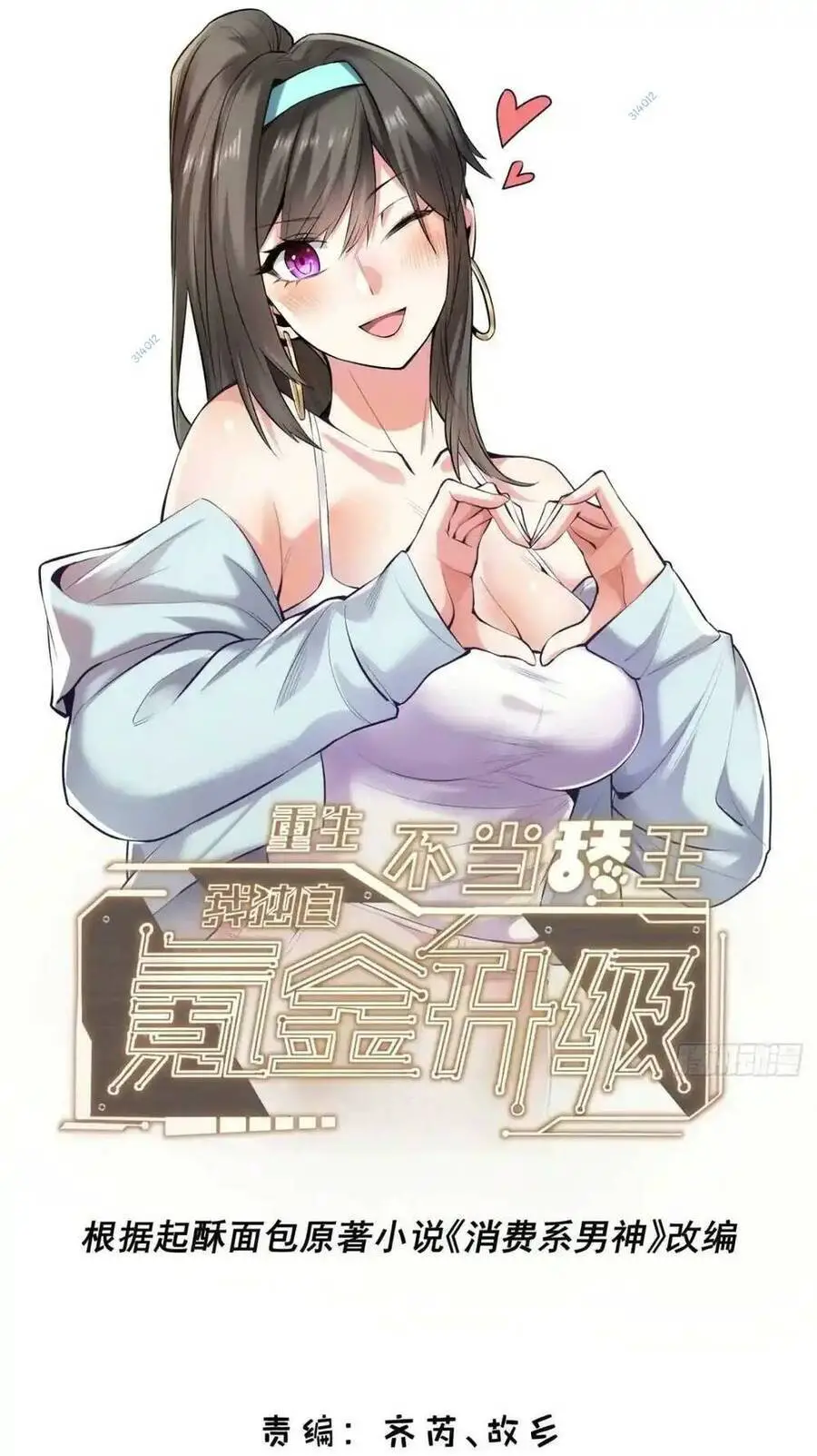 Trọng Sinh Không Làm Chạn Vương, Tôi Một Mình Nạp Game Thăng Cấp Nettruyen ZZZ Chương 49 Page 1
