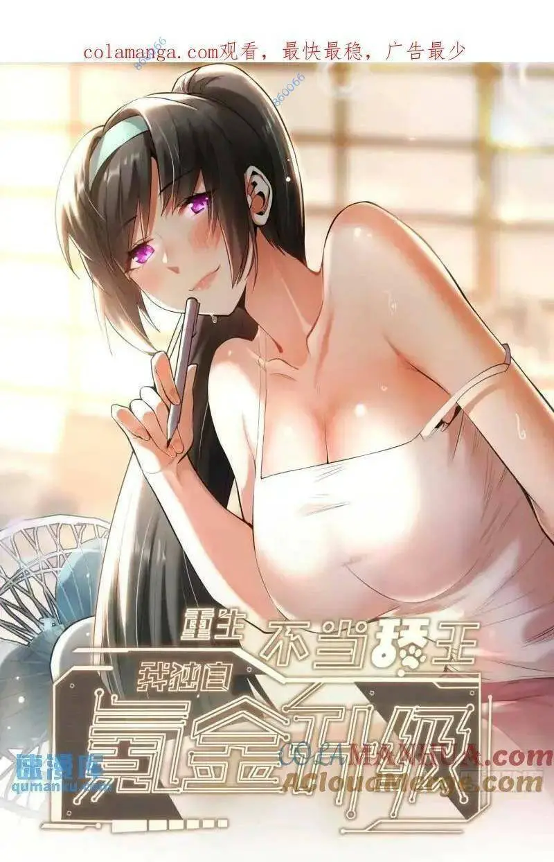 Trọng Sinh Không Làm Chạn Vương, Tôi Một Mình Nạp Game Thăng Cấp Nettruyen ZZZ Chương 32 Page 1