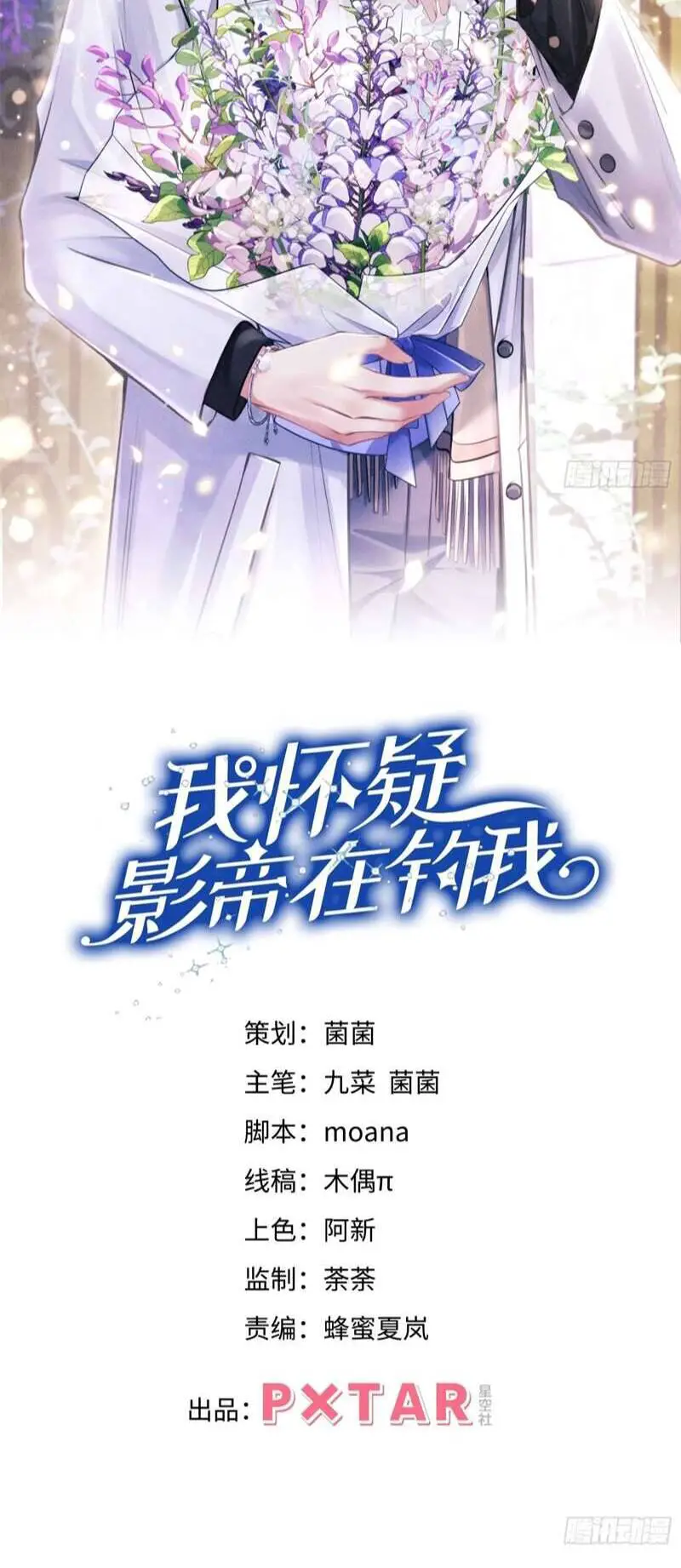 Tôi Hoài Nghi Ảnh Đế Đang Theo Đuổi Tôi Nettruyen ZZZ Chương 92 Page 3