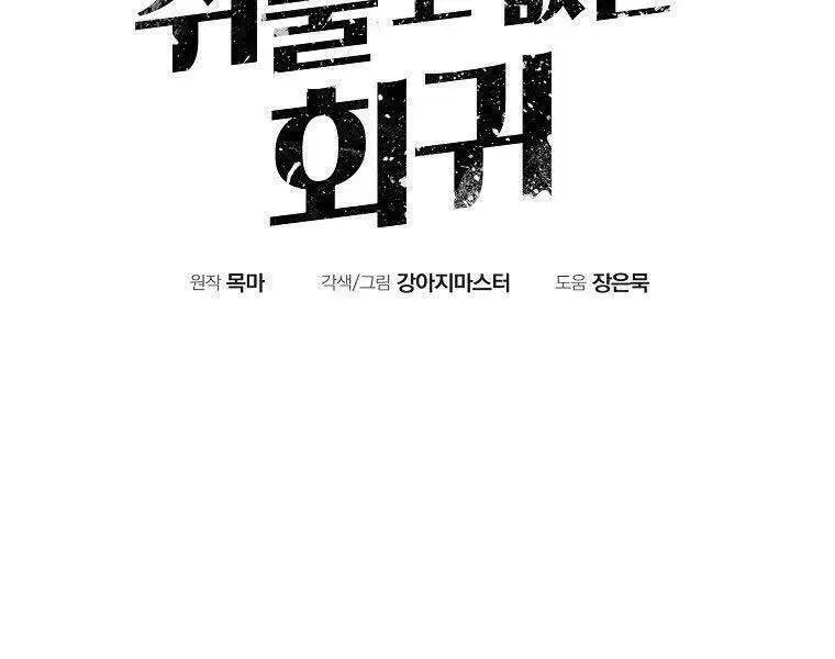 Hồi Quy Trở Lại Thành Kẻ Vô Dụng Nettruyen ZZZ Chương 27 Page 145