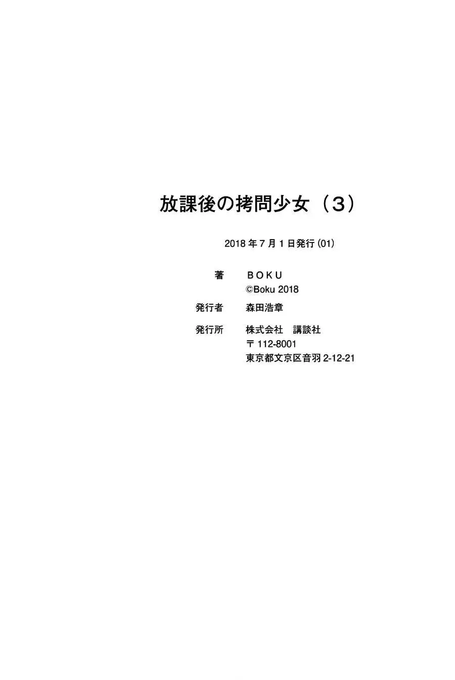 Houkago No Goumon Shoujo Nettruyen ZZZ Chương 38 Page 14