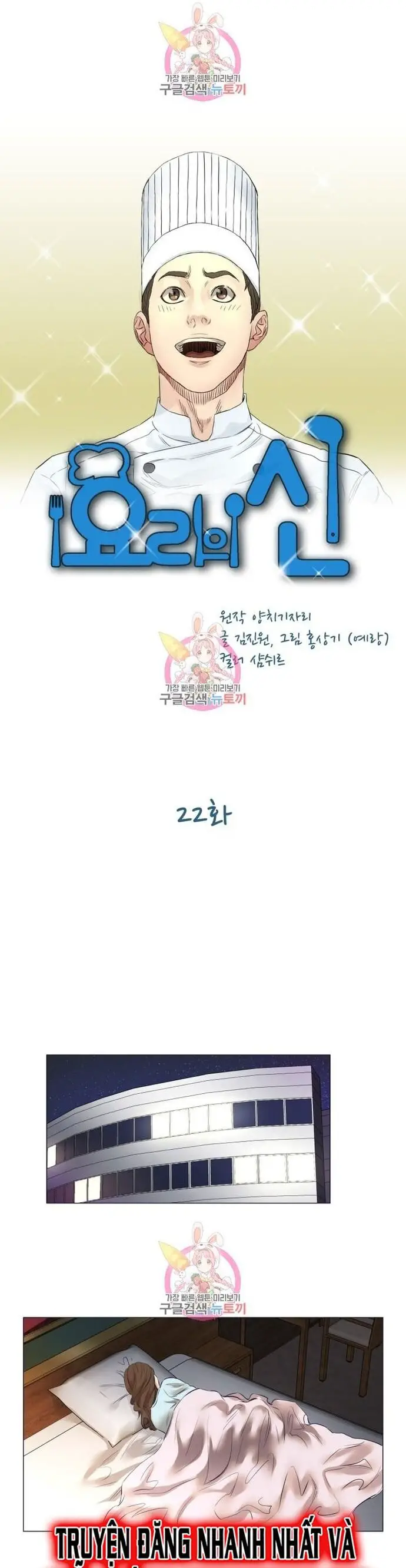 Thánh Nấu Ăn Nettruyen ZZZ Chương 22 Page 3
