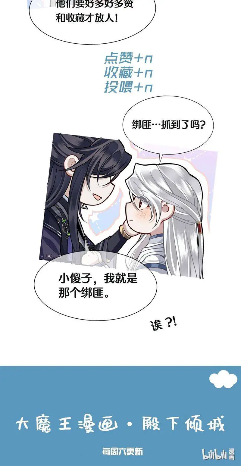 Điện Hạ Khuynh Thành Nettruyen ZZZ Chương 73 Page 33