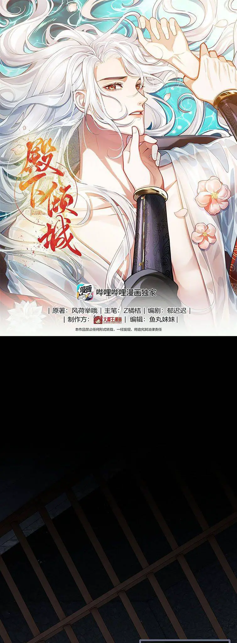 Điện Hạ Khuynh Thành Nettruyen ZZZ Chương 52 Page 3