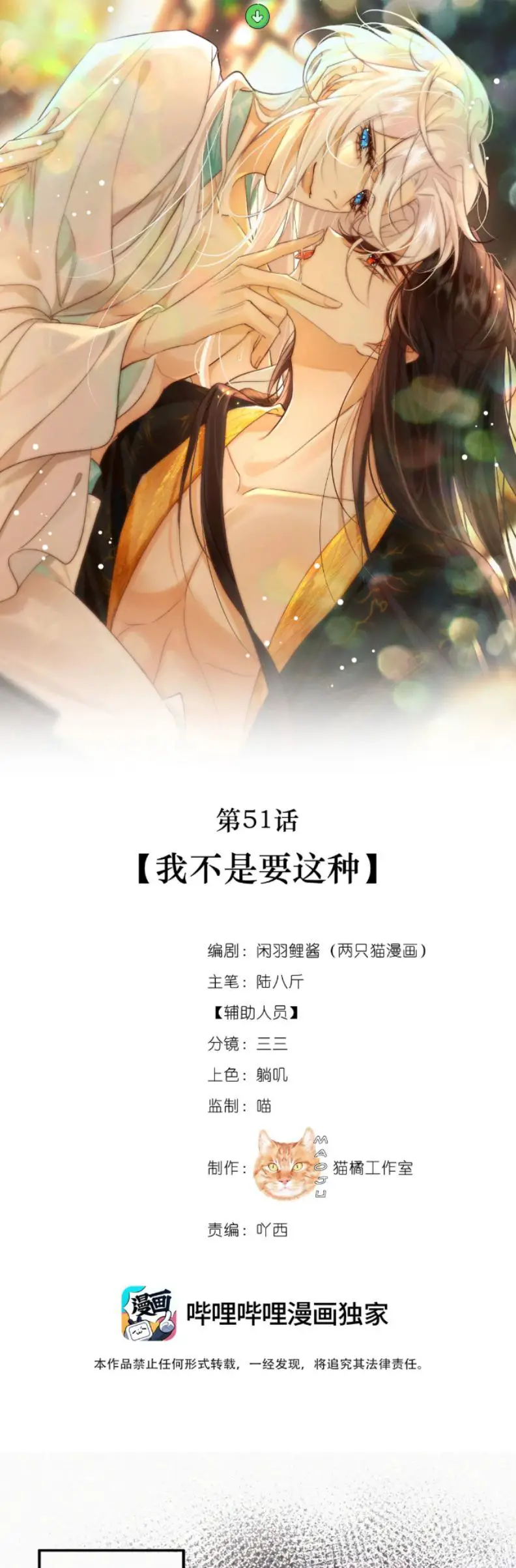 Nam Chủ Vì Sao Quyến Rũ Ta Nettruyen ZZZ Chương 51 Page 3